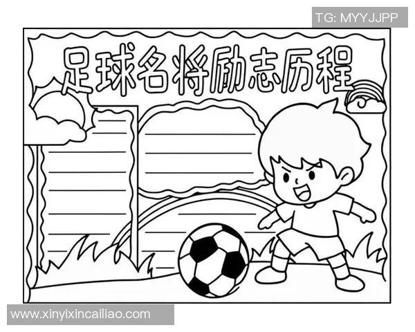 足球明星1到23号的传奇故事与辉煌瞬间全解析