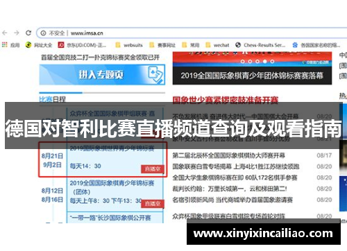 德国对智利比赛直播频道查询及观看指南